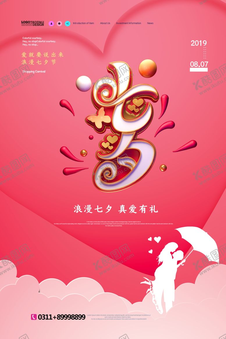 编号：18428005041909147968【酷图网】源文件下载-红色浪漫七夕情人节海报设计