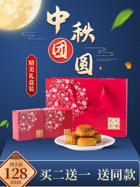 淘宝中秋主图模板750