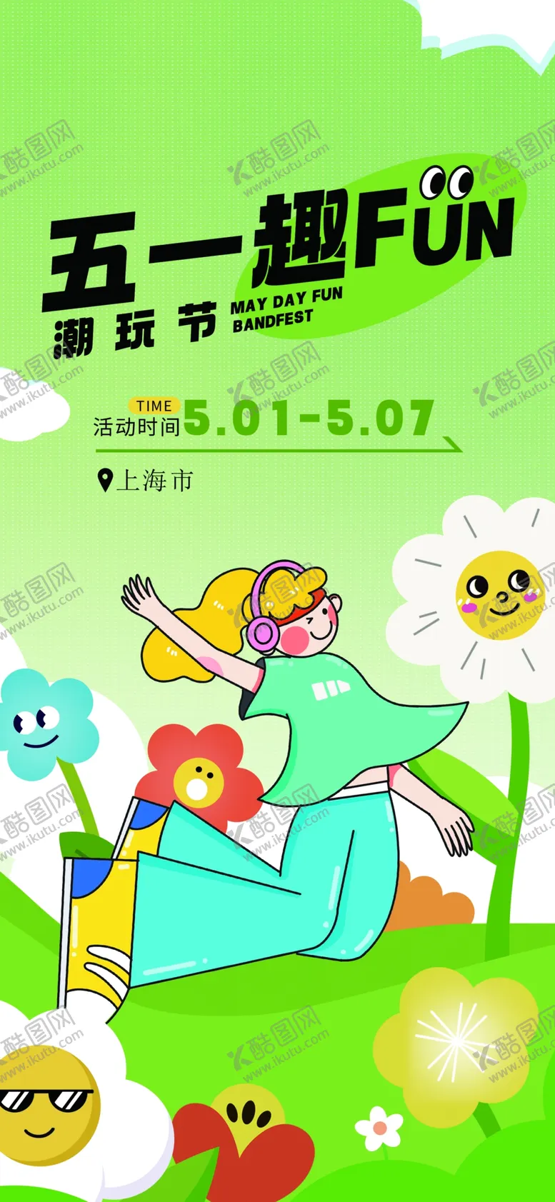 编号：61722901251631366547【酷图网】源文件下载-五一超值购道旗