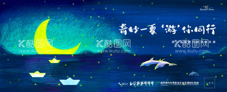 编号：36172311290220159870【酷图网】源文件下载-夏夜月亮海豚广告展板