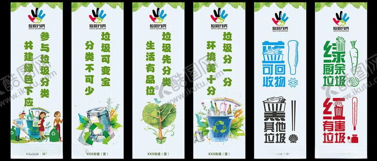编号：12672502220532583351【酷图网】源文件下载-垃圾分类道旗