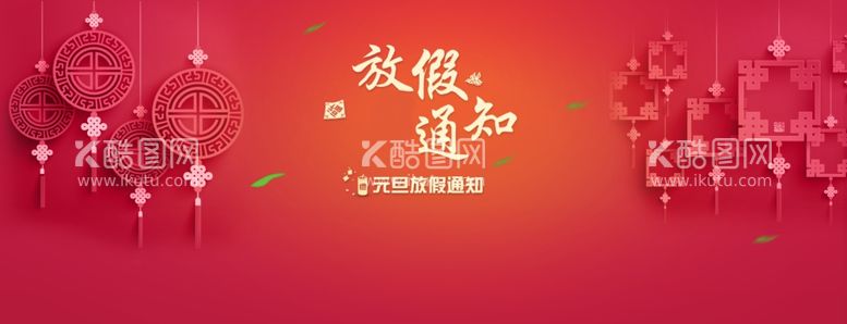 编号：65010911291341186860【酷图网】源文件下载-新年春节元旦喜庆海报