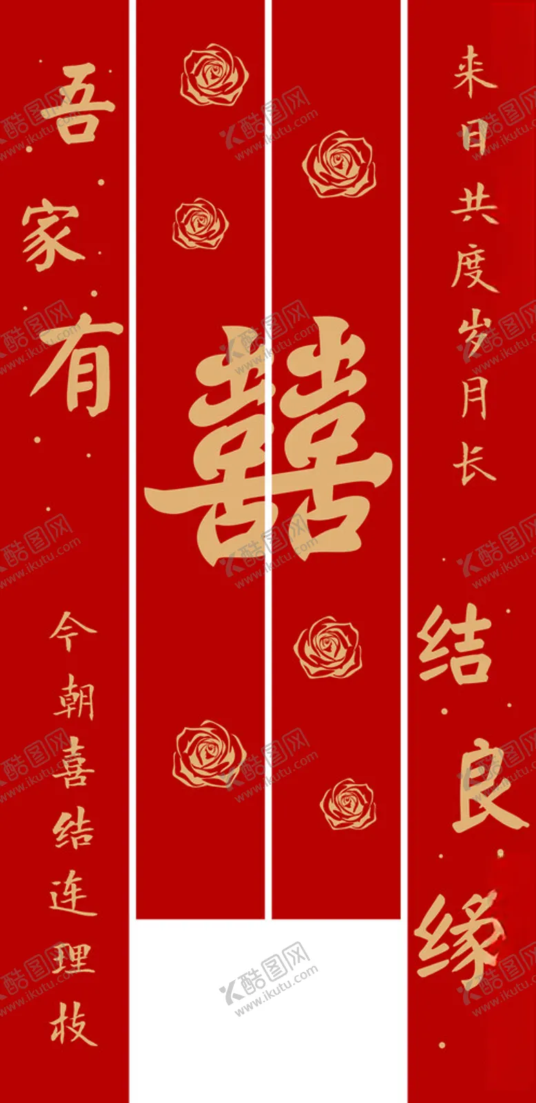 编号：67690803011148179384【酷图网】源文件下载-婚礼挂幅