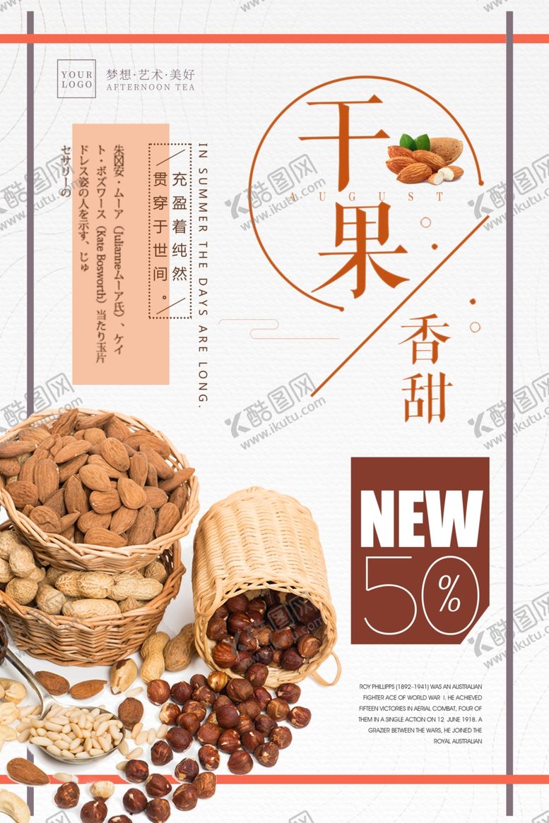 编号：85904709181315557942【酷图网】源文件下载-坚果促销海报