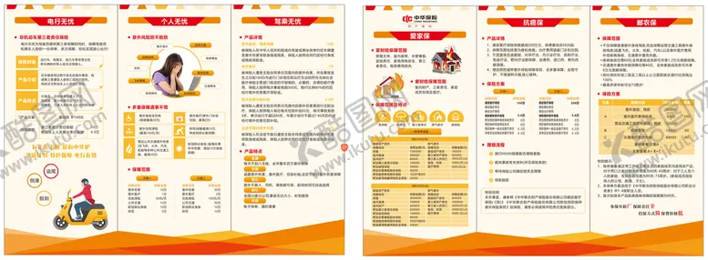编号：81942810191144137042【酷图网】源文件下载-保险三折页