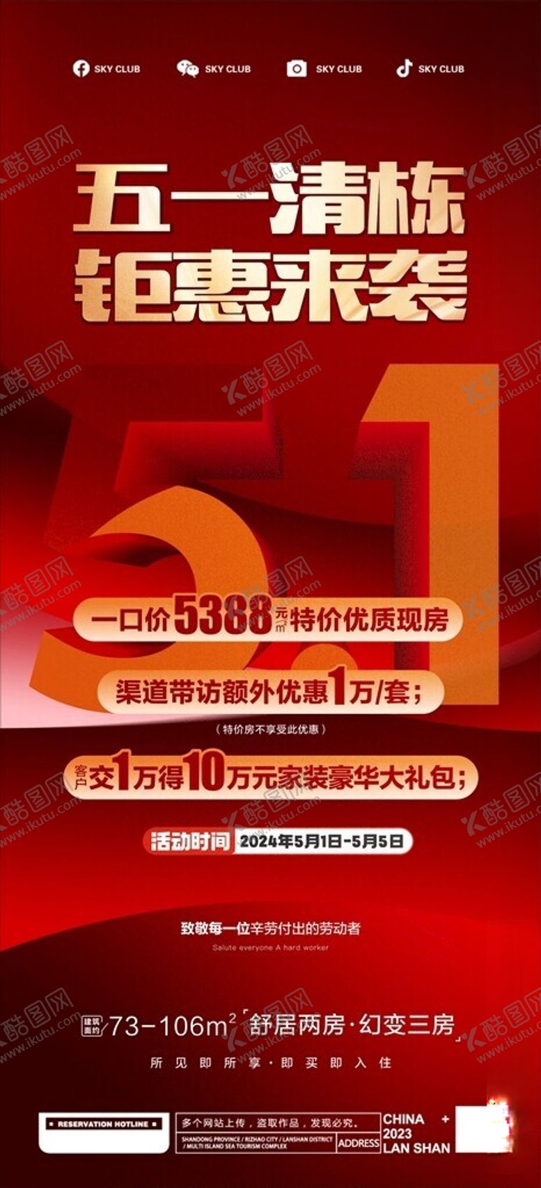 编号：98343702120403126231【酷图网】源文件下载-五一大字海报