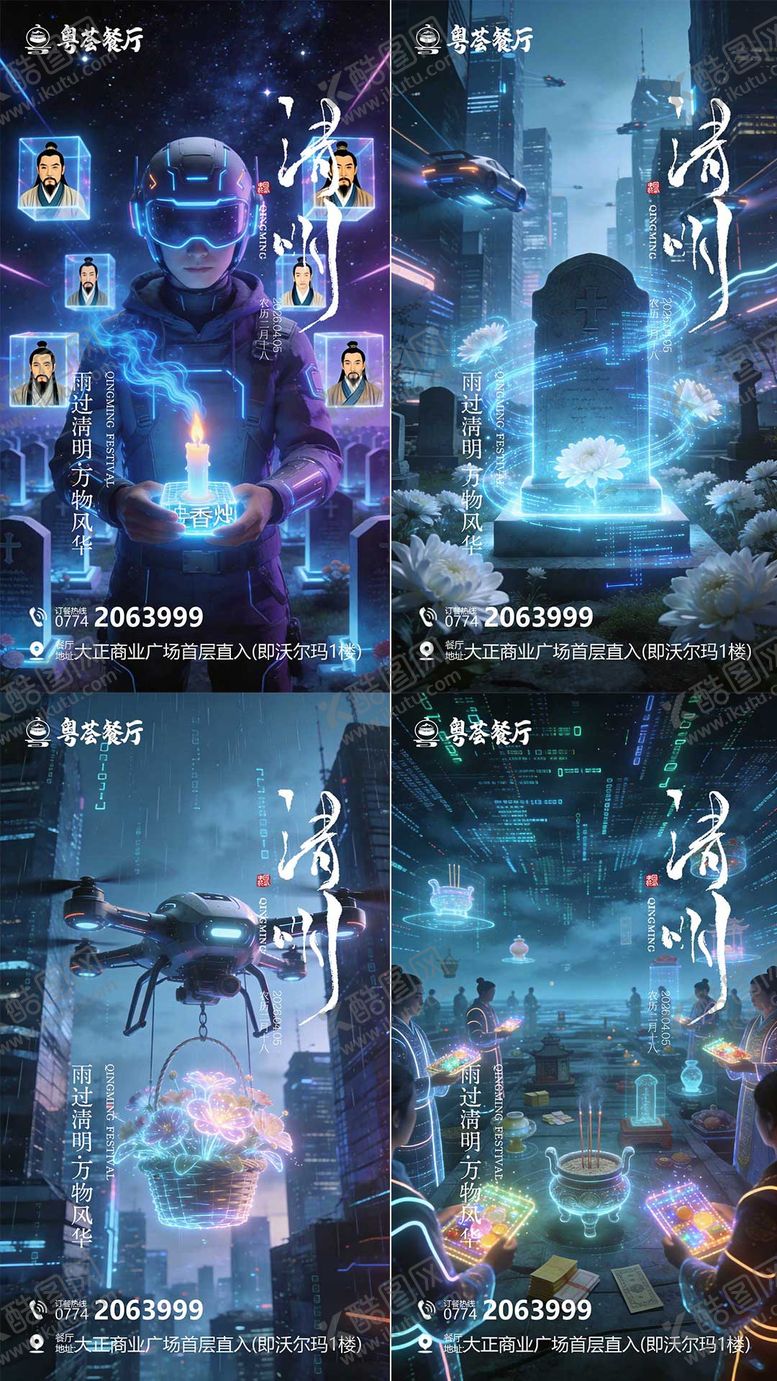 编号：74313204020213573019【酷图网】源文件下载-清明节海报