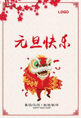 元旦