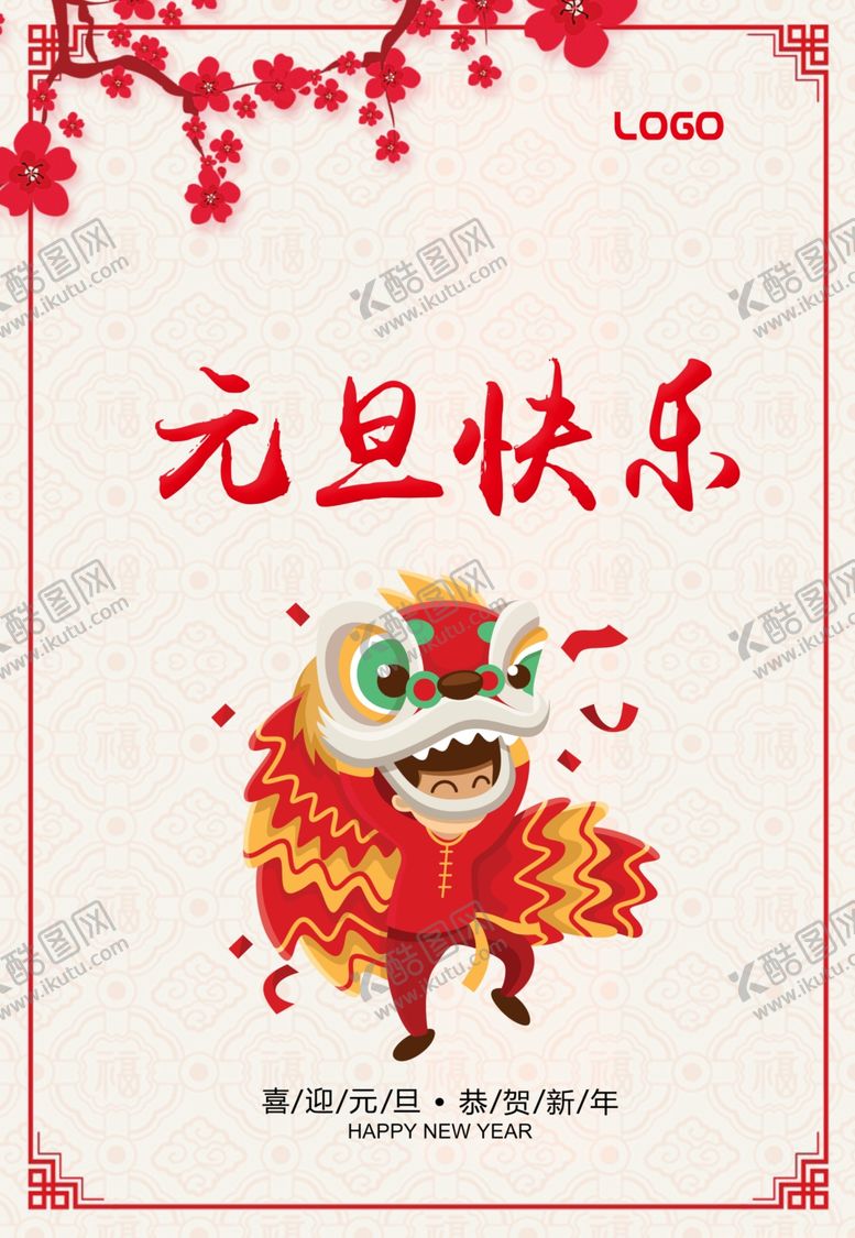 编号：59306406152040208932【酷图网】源文件下载-元旦