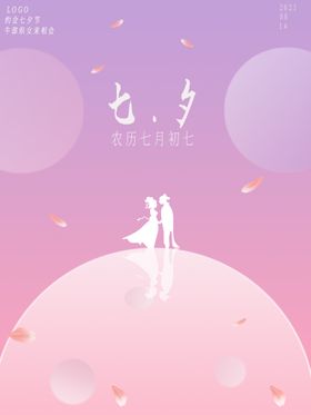 七夕214钜惠广告礼物