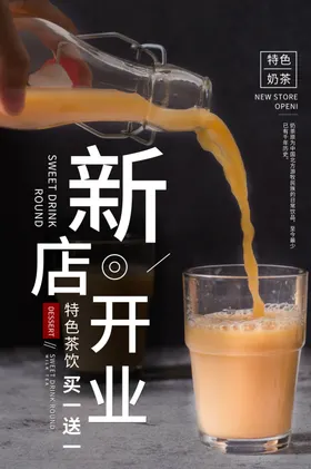 新店开业海报