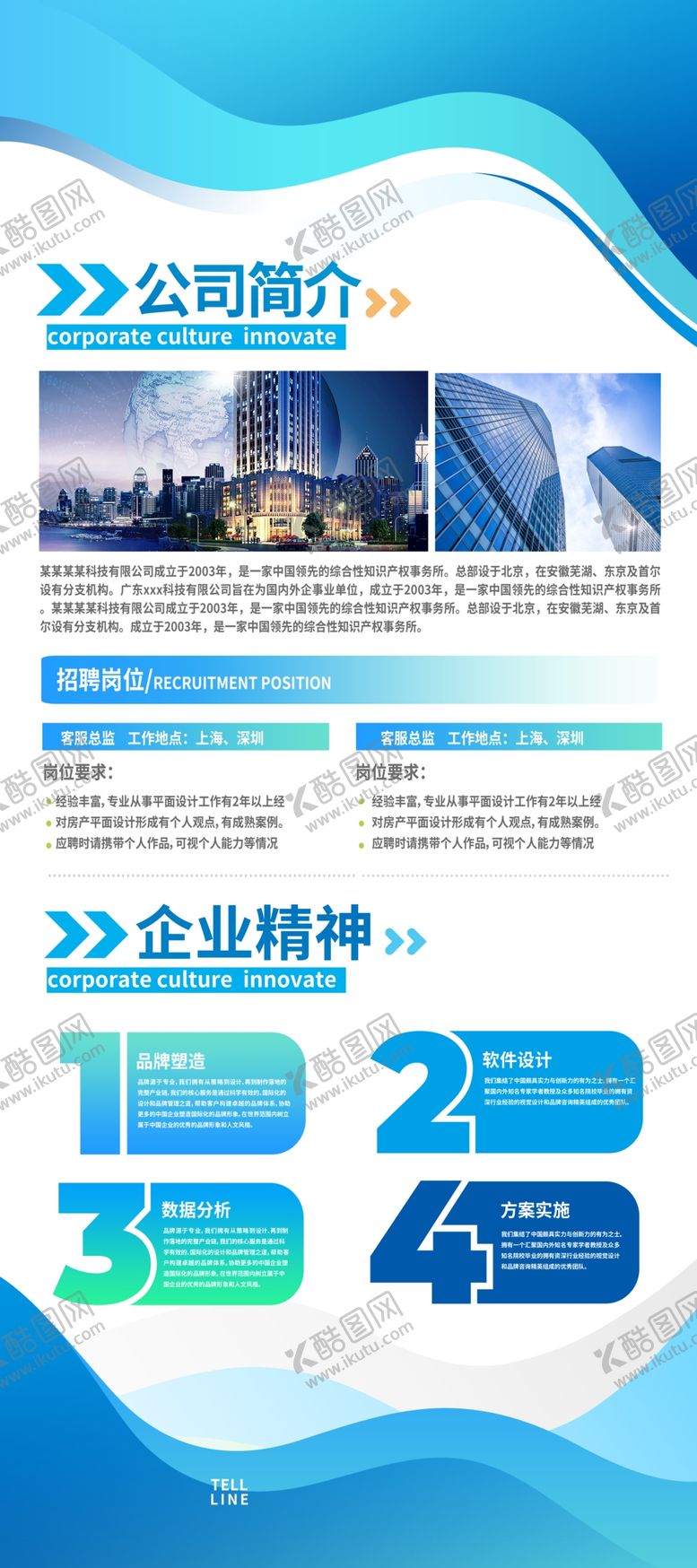 编号：16343904250455086107【酷图网】源文件下载-招聘