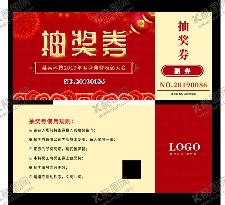编号：20243211010238339363【酷图网】源文件下载-活动抽奖券年会优惠券代金券
