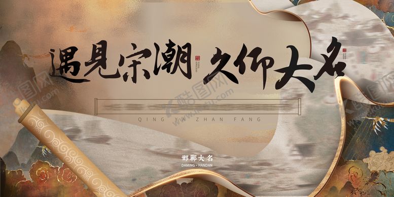 编号：75531910142106466062【酷图网】源文件下载-中式宋式活动主视觉