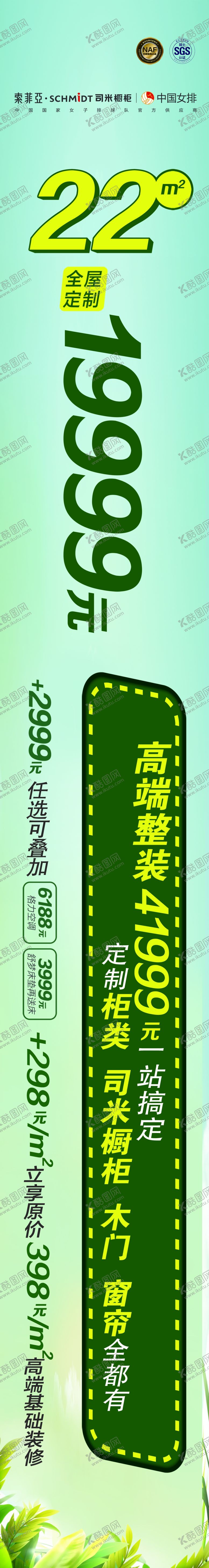 编号：98053106280305122837【酷图网】源文件下载-索菲亚中庭吊旗