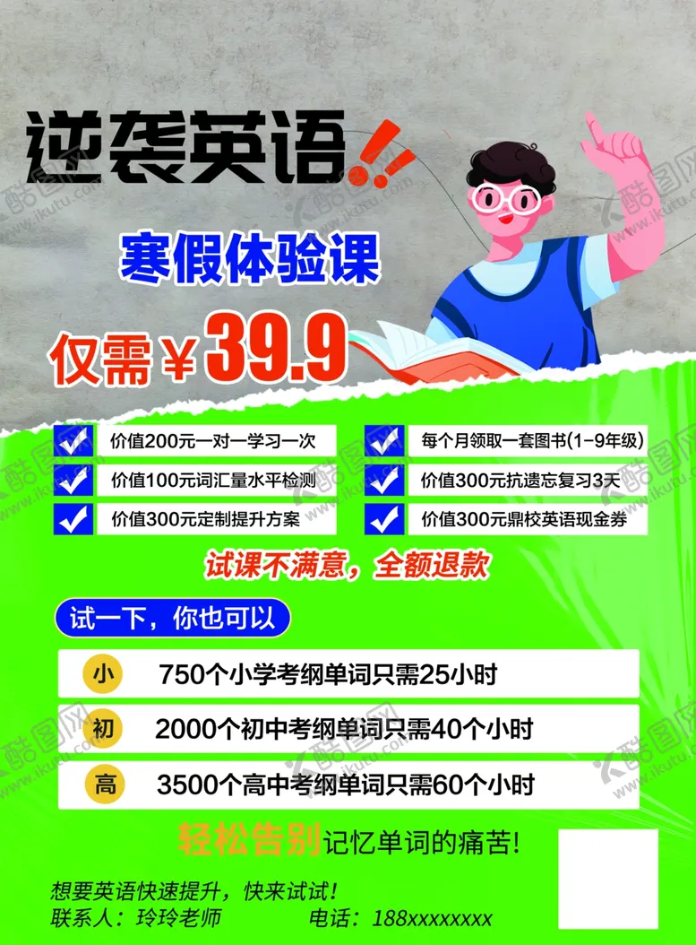 编号：53561304190749198216【酷图网】源文件下载-英语培训宣传单