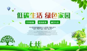 低碳生活共创文明家园