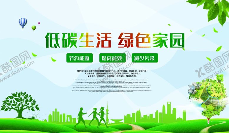 编号：51885207080154382978【酷图网】源文件下载-低碳生活绿色家园