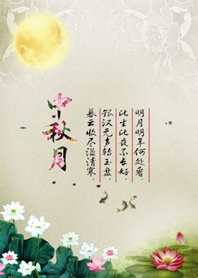 感恩教师节浓情中秋月