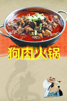 狗肉火锅背景墙