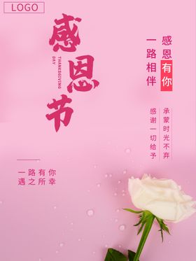 感恩节促销海报爱在海报
