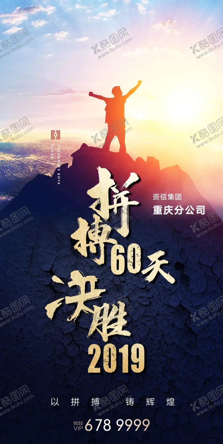 编号：39743104150106261683【酷图网】源文件下载-拼搏决胜励志海报