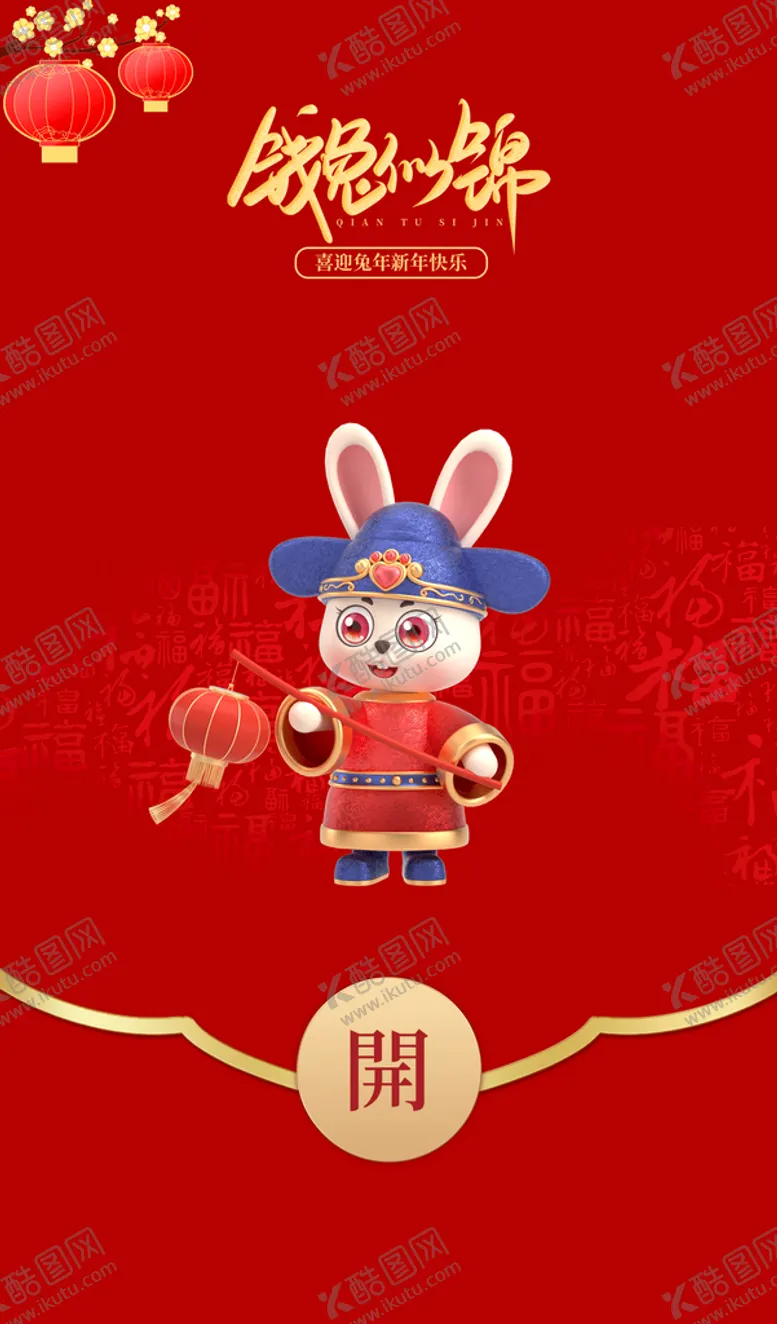 编号：44132311061521491318【酷图网】源文件下载-新年红包封面