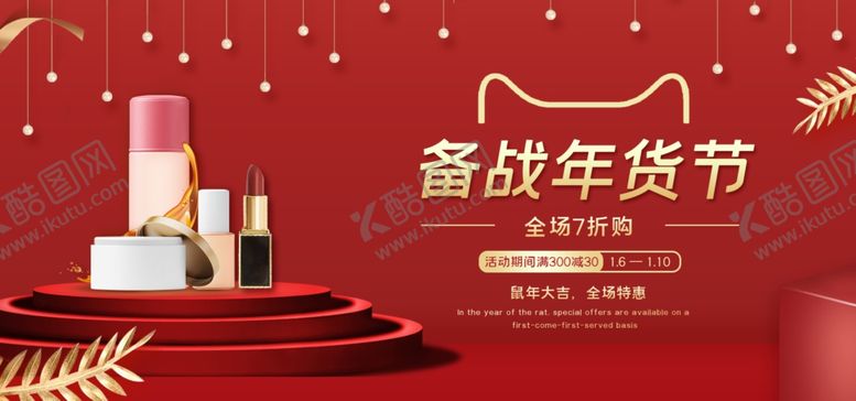编号：18161507070531536307【酷图网】源文件下载-美妆banner