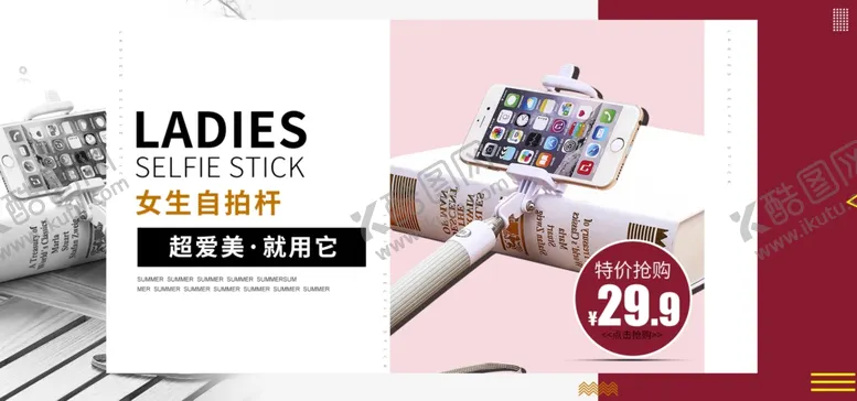 编号：39564306252028481225【酷图网】源文件下载-女生自拍杆