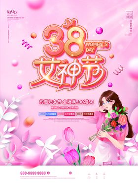 38节美容海报