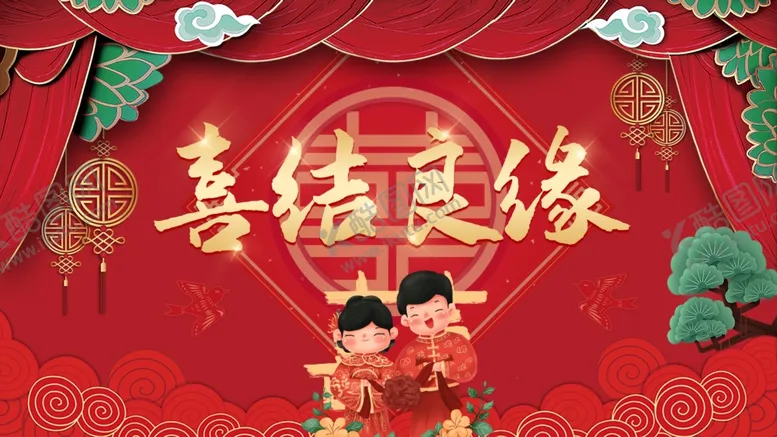 编号：86065304180708226255【酷图网】源文件下载-喜结良缘