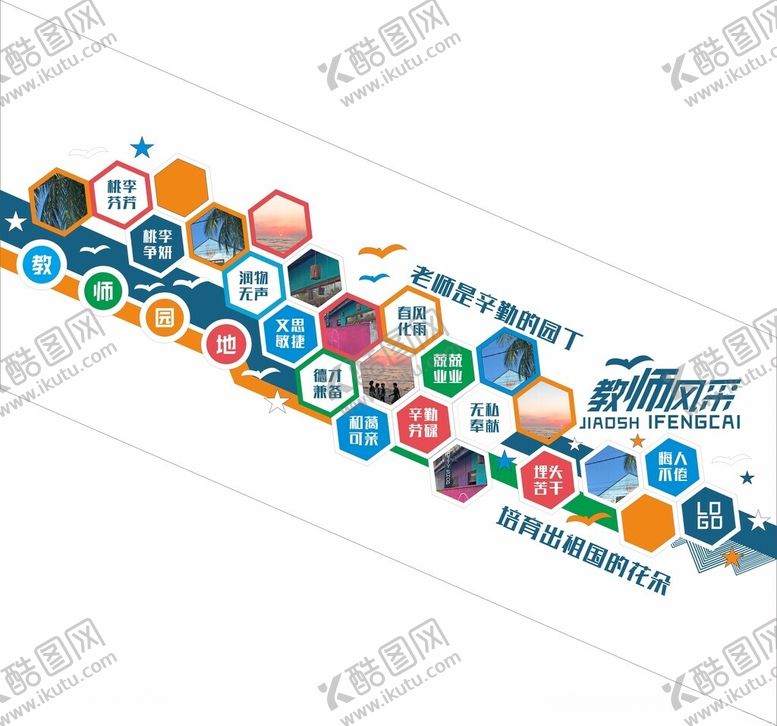编号：64496102170912336155【酷图网】源文件下载-校园文化墙