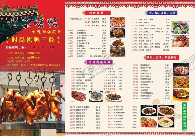 编号：41228301270800521218【酷图网】源文件下载-酒店菜单