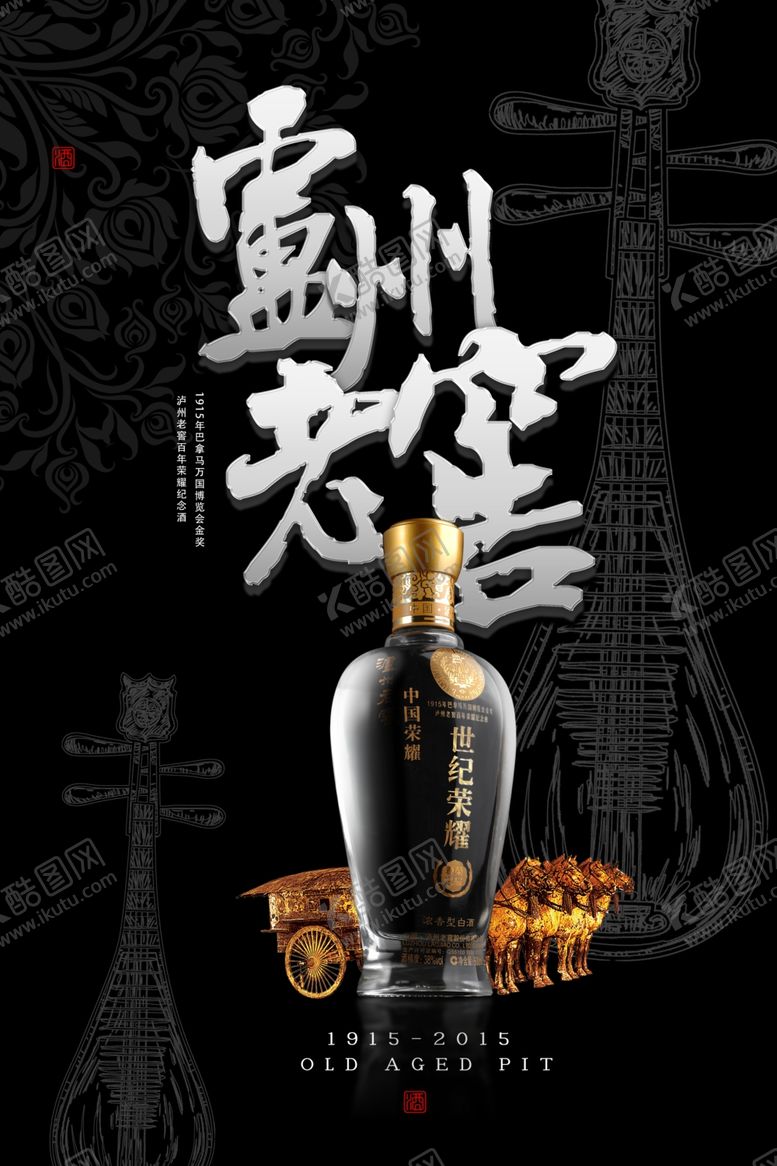 编号：63311504070918209730【酷图网】源文件下载-简约古典文化白酒海报