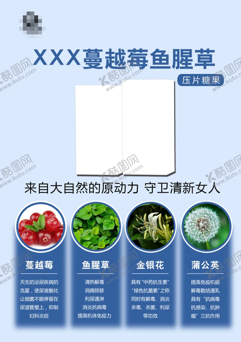 编号：17053409230610043498【酷图网】源文件下载-女性产品蔓越莓妇科护理