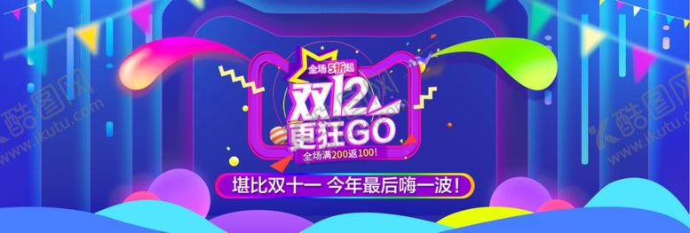 编号：11915610042239454193【酷图网】源文件下载-双十二