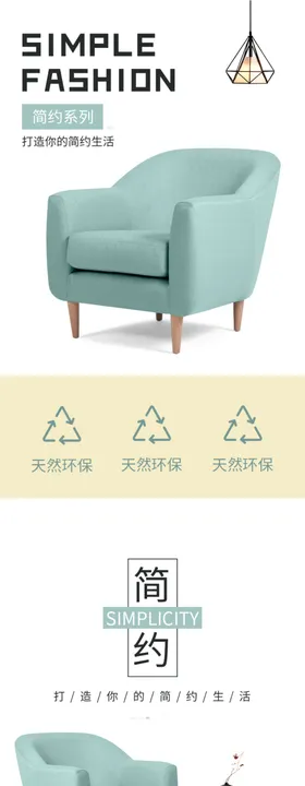 沙发详情页
