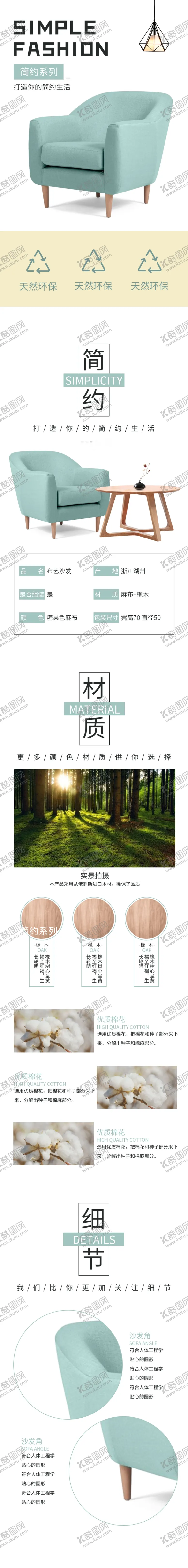 编号：96954207011151208338【酷图网】源文件下载-沙发详情页
