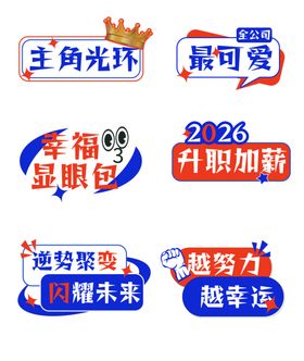 年会手卡手举牌