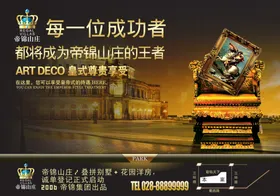 房地产海报