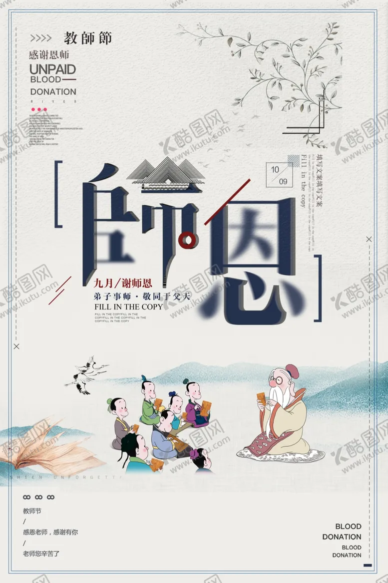 编号：92257406241203395033【酷图网】源文件下载-教师节海报