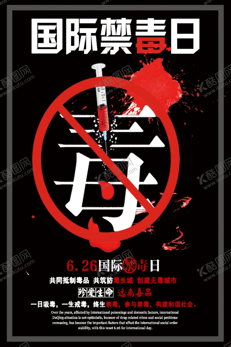 编号：84224209190504274036【酷图网】源文件下载-国际禁毒日