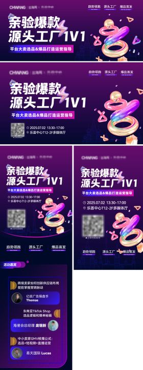 跨境电商爆品打造运营指导长图海报