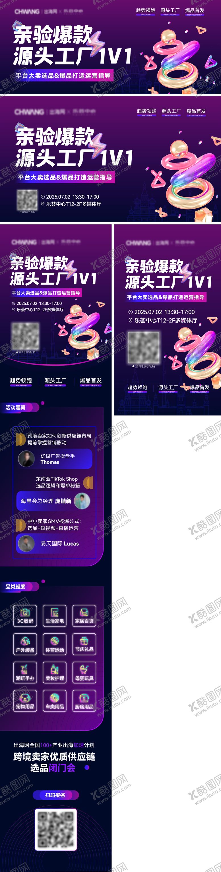 编号：10559109291935164156【酷图网】源文件下载-跨境电商爆品打造运营指导长图海报