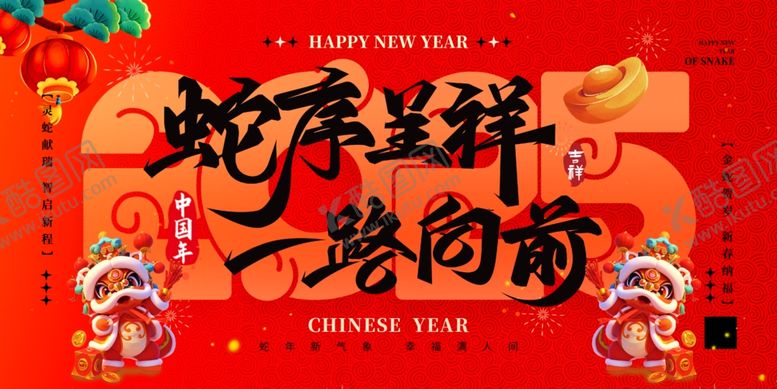 编号：93674402270353242947【酷图网】源文件下载-创意2025年蛇年年会背景板展