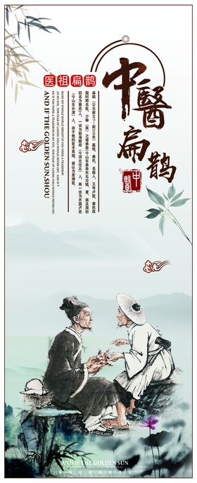 扁鹊人物形象