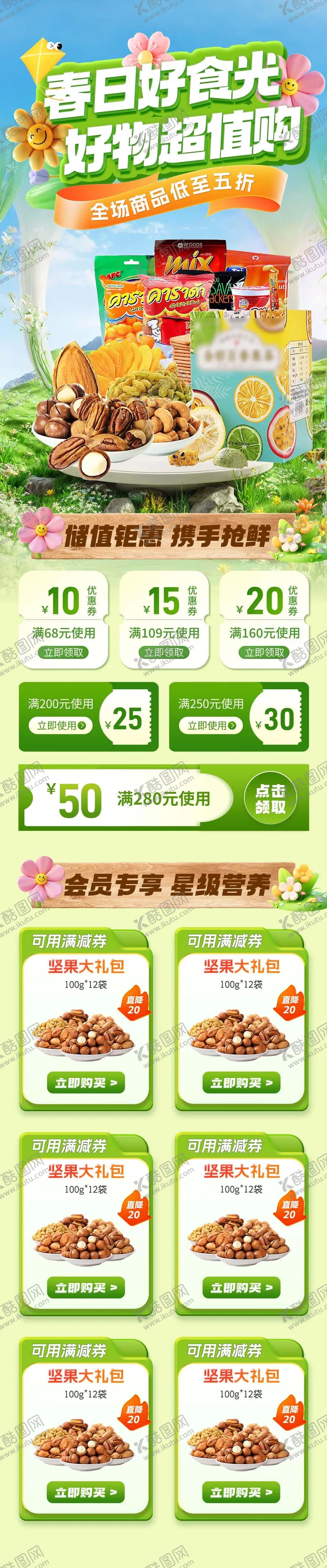 编号：22896403152133462899【酷图网】源文件下载-春季电商首页促销长图海报