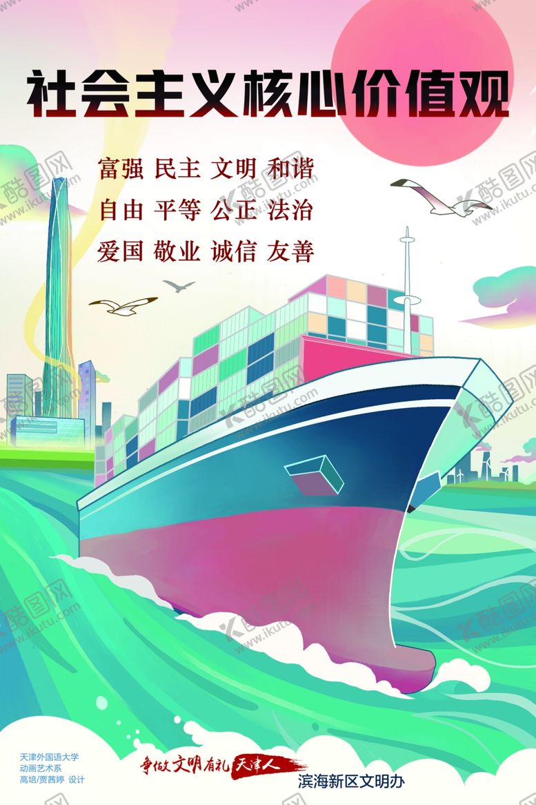 编号：97765902082231143446【酷图网】源文件下载-主义核心