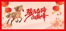 骏马奔腾贺新年
