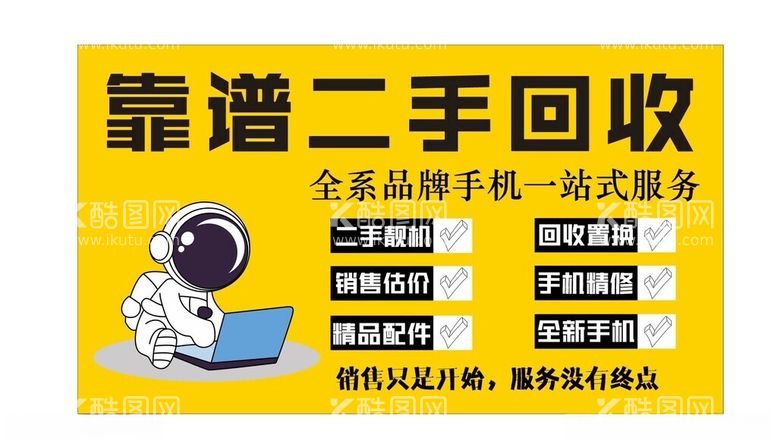 编号：54772012140949496470【酷图网】源文件下载-二手回收